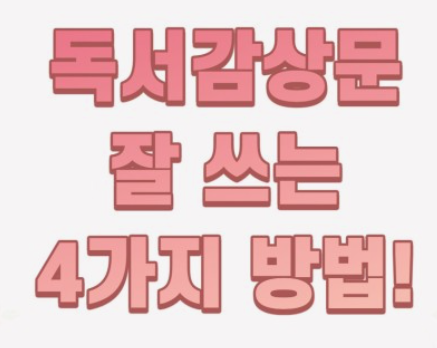 감성문 글쓰기 팁: 마음을 울리는 글을 쓰는 법